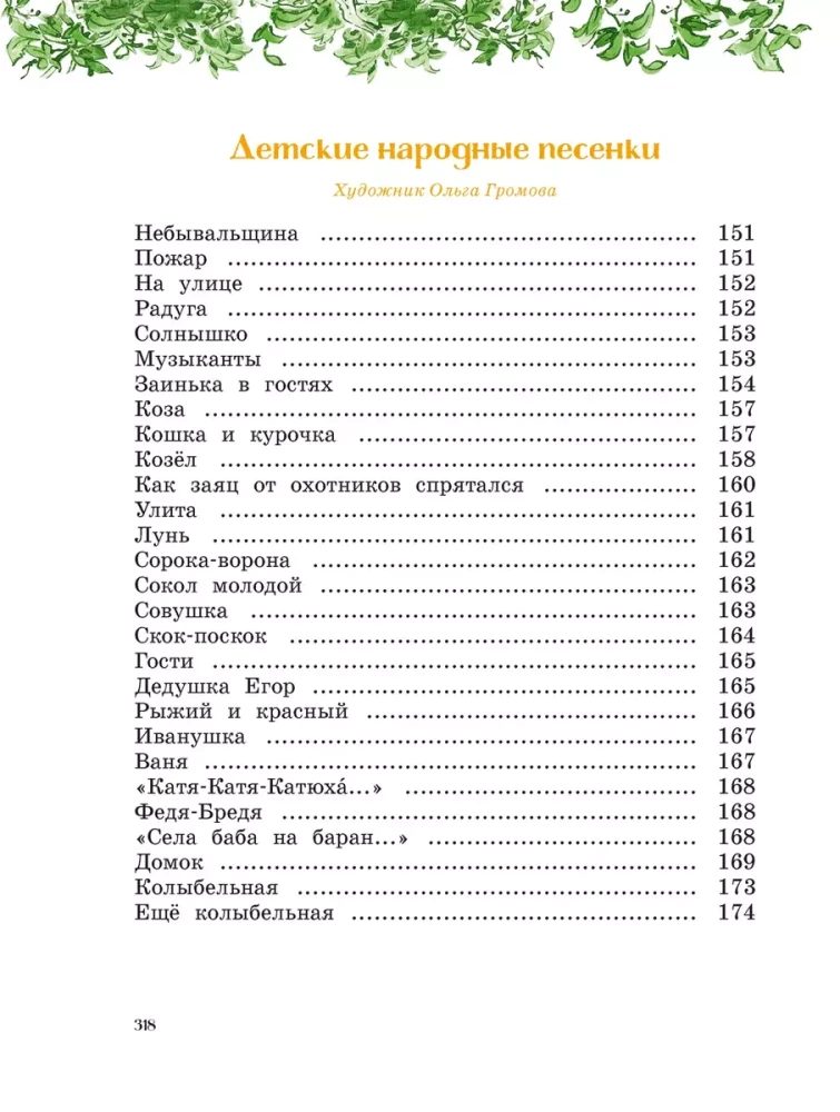Pasakas, dzejas, dziesmiņas, mīklas. Visi piedzīvojumi vienā sējumā