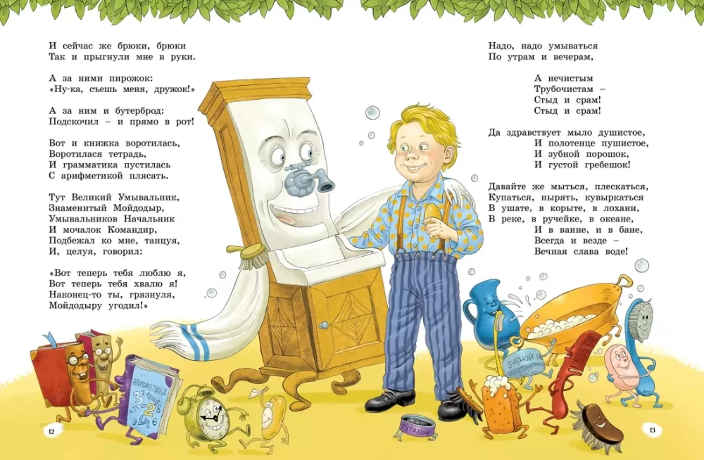 Pasakas, dzejas, dziesmiņas, mīklas. Visi piedzīvojumi vienā sējumā