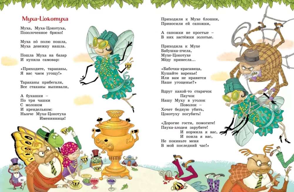 Pasakas, dzejas, dziesmiņas, mīklas. Visi piedzīvojumi vienā sējumā