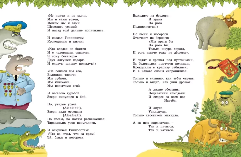 Pasakas, dzejas, dziesmiņas, mīklas. Visi piedzīvojumi vienā sējumā