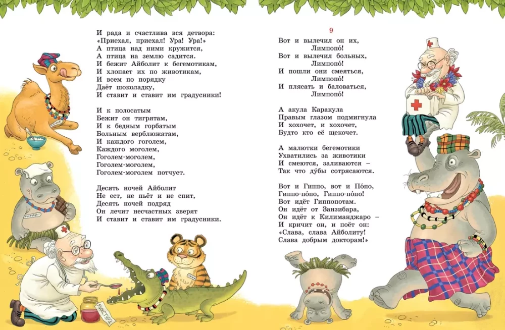 Pasakas, dzejas, dziesmiņas, mīklas. Visi piedzīvojumi vienā sējumā