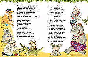 Pasakas, dzejas, dziesmiņas, mīklas. Visi piedzīvojumi vienā sējumā