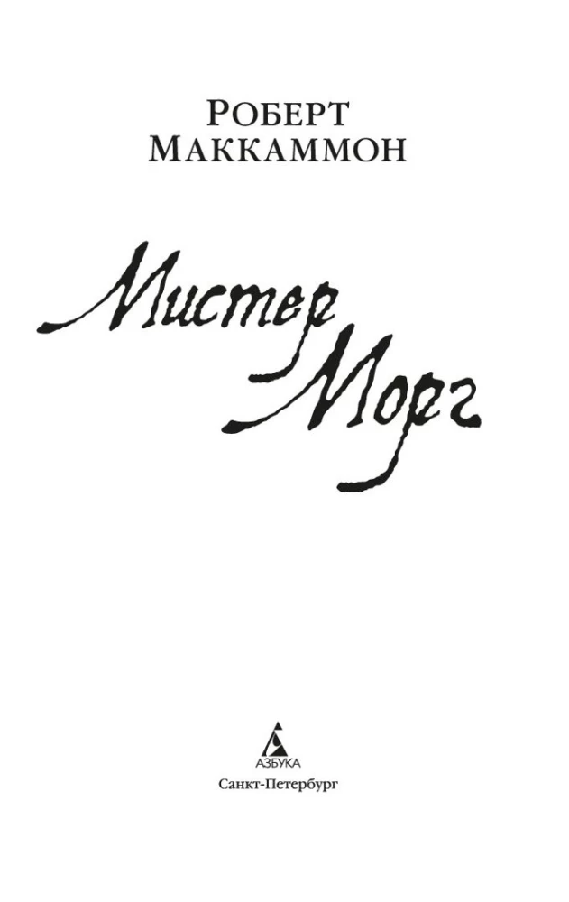 Mr. Morg
