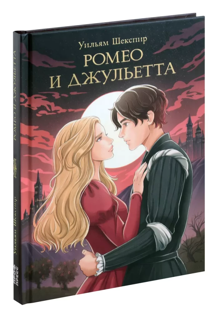 Romeo and Juliet