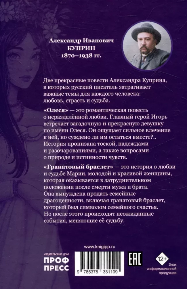 Granatų apyrankė. Olesia