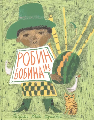 Robin from Bobbin