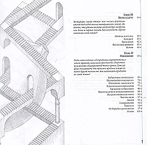 Transurfing Reality. I-V Steps