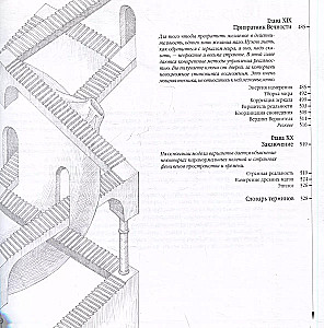 Transurfing Reality. I-V Steps
