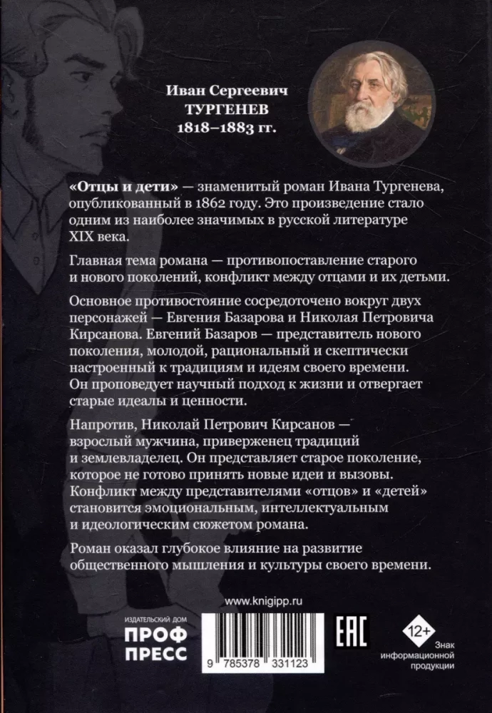 Ojcowie i dzieci