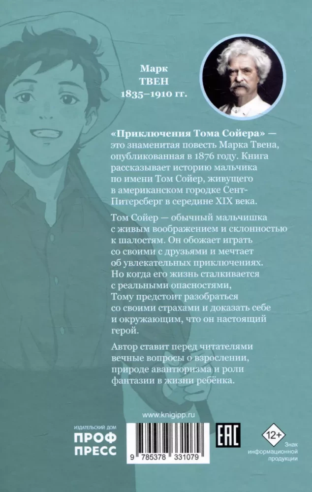 Przygody Tomka Sawyera