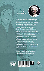 Przygody Tomka Sawyera