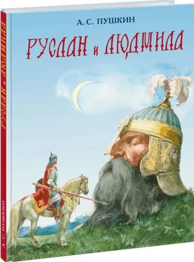 Ruslan und Ludmila