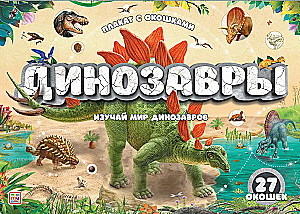Plakāts ar logiem. Dinosauri
