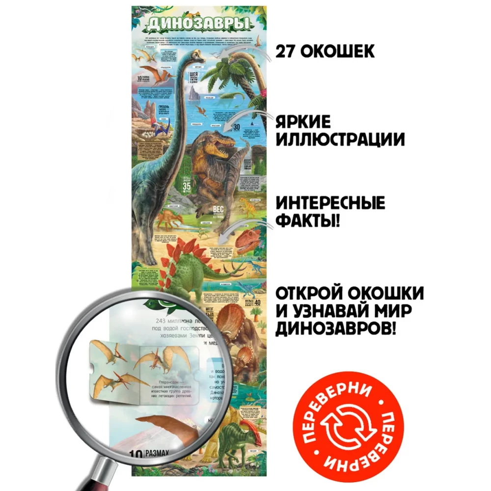 Plakāts ar logiem. Dinosauri