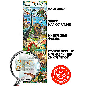 Plakāts ar logiem. Dinosauri
