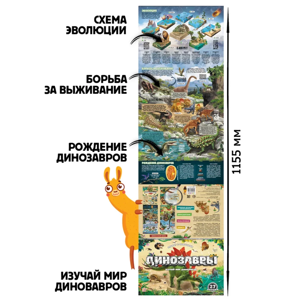Plakāts ar logiem. Dinosauri