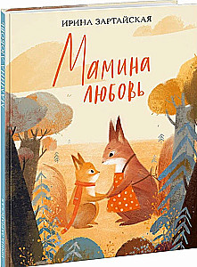 Miłość mamusi