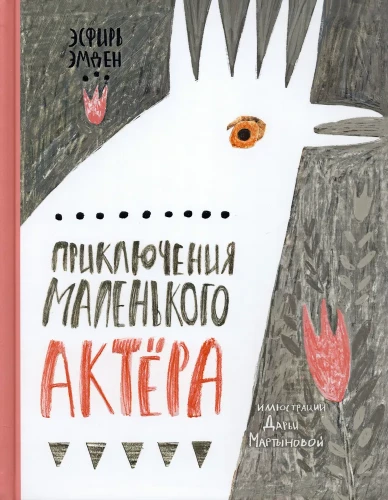 Przygody małego aktora