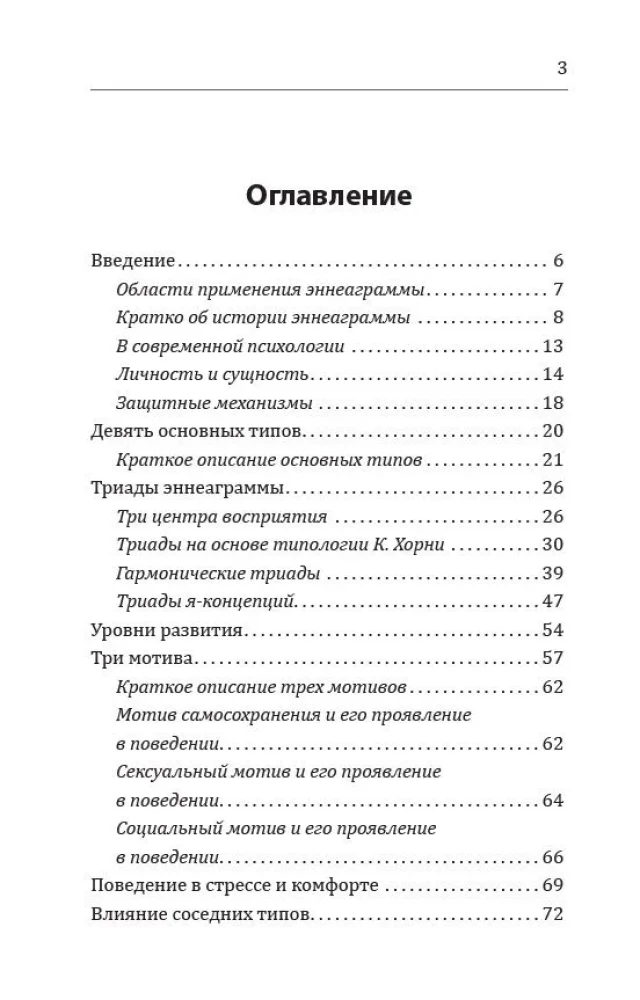 Enneagramma. Tips 4. Individuālists