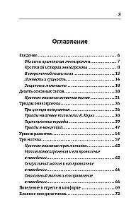 Enneagramma. Tips 4. Individuālists