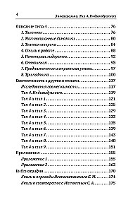 Enneagramma. Tips 4. Individuālists