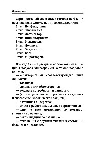 Enneagramma. Tips 4. Individuālists