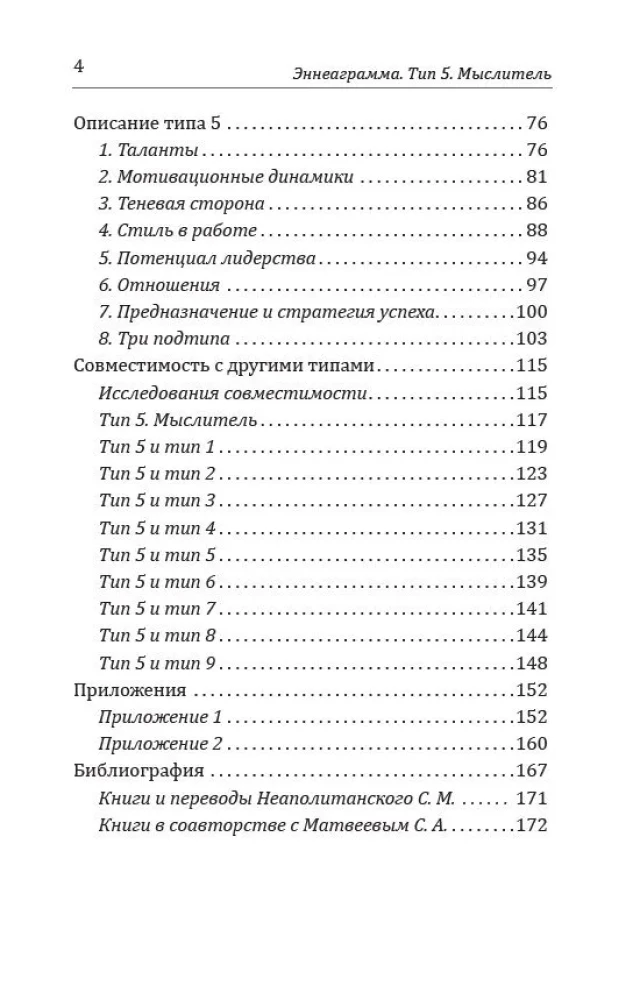 Enneagramma. Tips 5. Domātājs