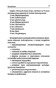 Enneagramma. Tips 5. Domātājs