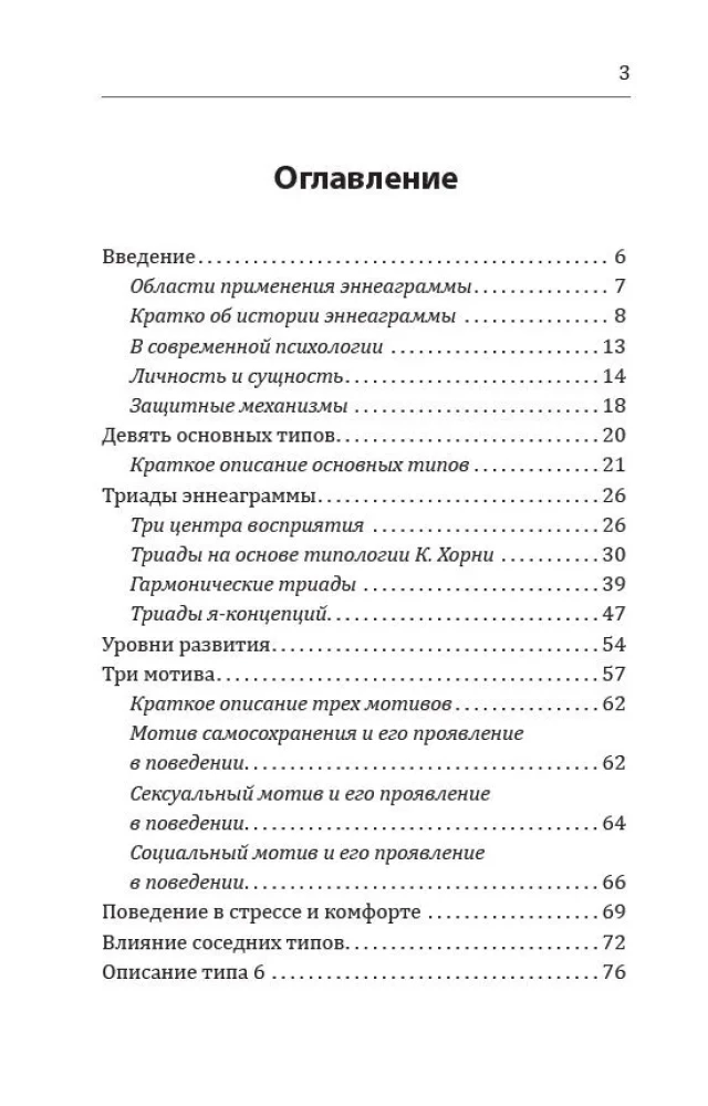 Enneagramma. Tips 6. Lojalists