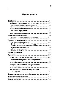 Enneagramma. Tips 6. Lojalists