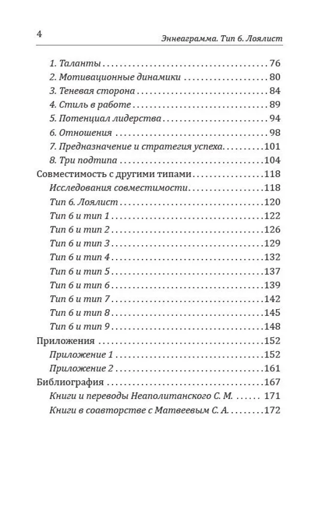 Enneagramma. Tips 6. Lojalists