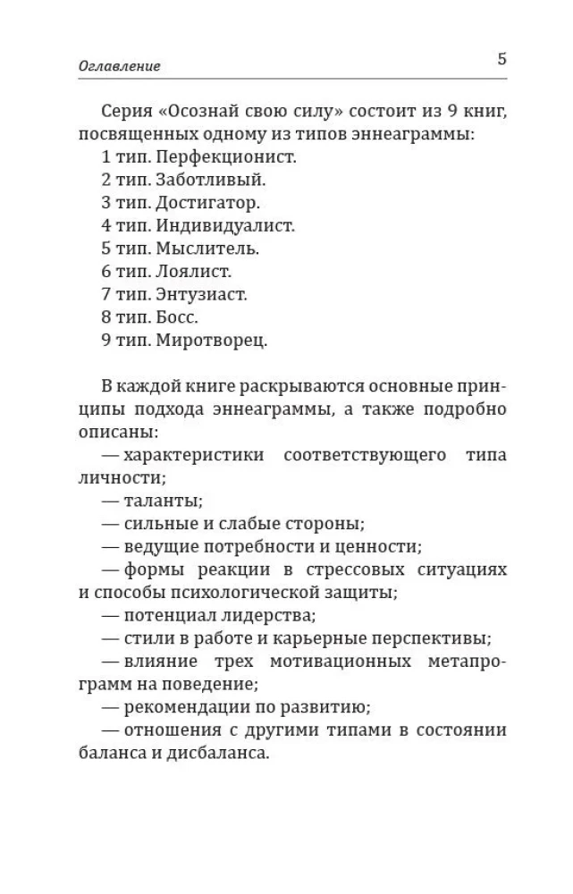 Enneagramma. Tips 6. Lojalists