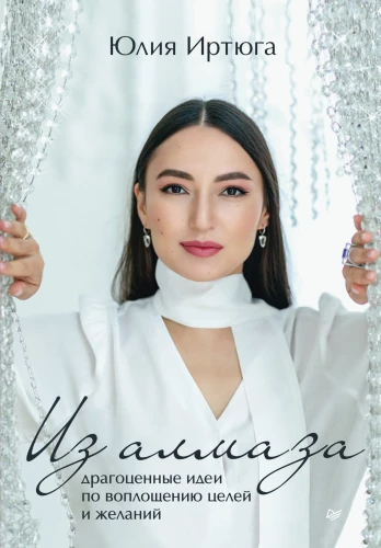 Z diamentu. Notatki reklamowej