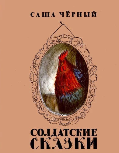Bajki żołnierskie