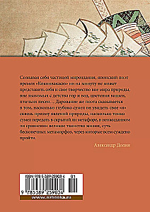Собрание старых и новых песен Японии