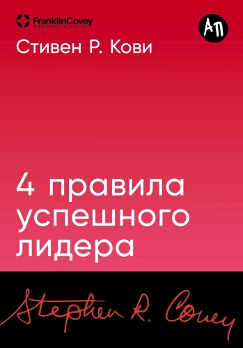 4 zasady skutecznego lidera