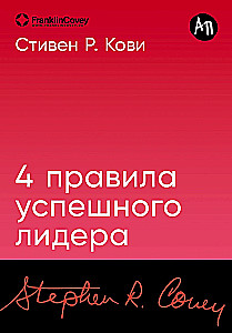 4 zasady skutecznego lidera
