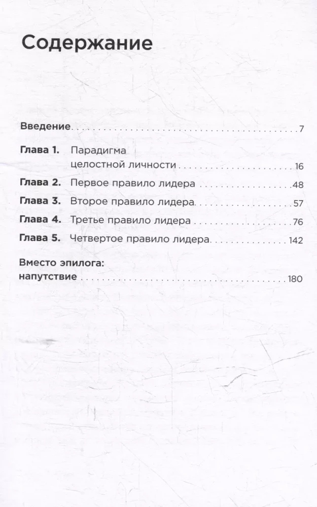 4 zasady skutecznego lidera