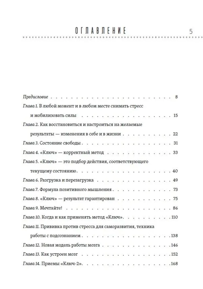 Szybkie przywracanie zdrowia. Efektywna metoda usuwania strachu, stresu i chorób