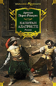 Kapteinis Alatristes. Romāni