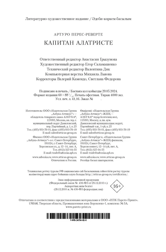 Kapteinis Alatristes. Romāni