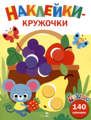 Krabbelgruppen. Aufkleber-Kreise. Obstkorb. Ausgabe 8