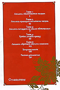 Niewinna złoczyńca. Przypowieść o tym, jak na dworze cesarza motyl i myszka zamieniły się miejscami. Tom 1