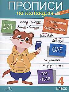Ćwiczenia na wakacje z zadaniami ortograficznymi. Klasa 4