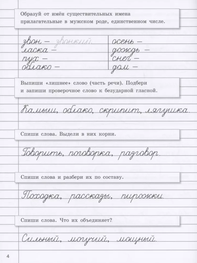 Ćwiczenia na wakacje z zadaniami ortograficznymi. Klasa 4