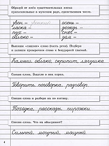 Ćwiczenia na wakacje z zadaniami ortograficznymi. Klasa 4
