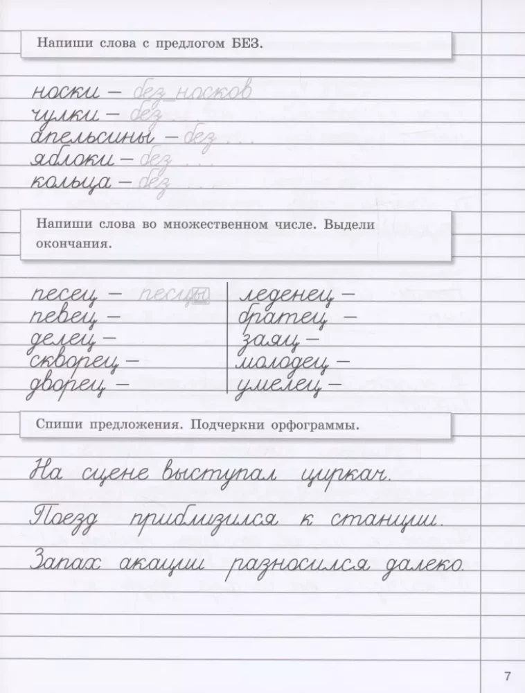 Ćwiczenia na wakacje z zadaniami ortograficznymi. Klasa 4