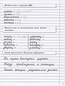 Ćwiczenia na wakacje z zadaniami ortograficznymi. Klasa 4