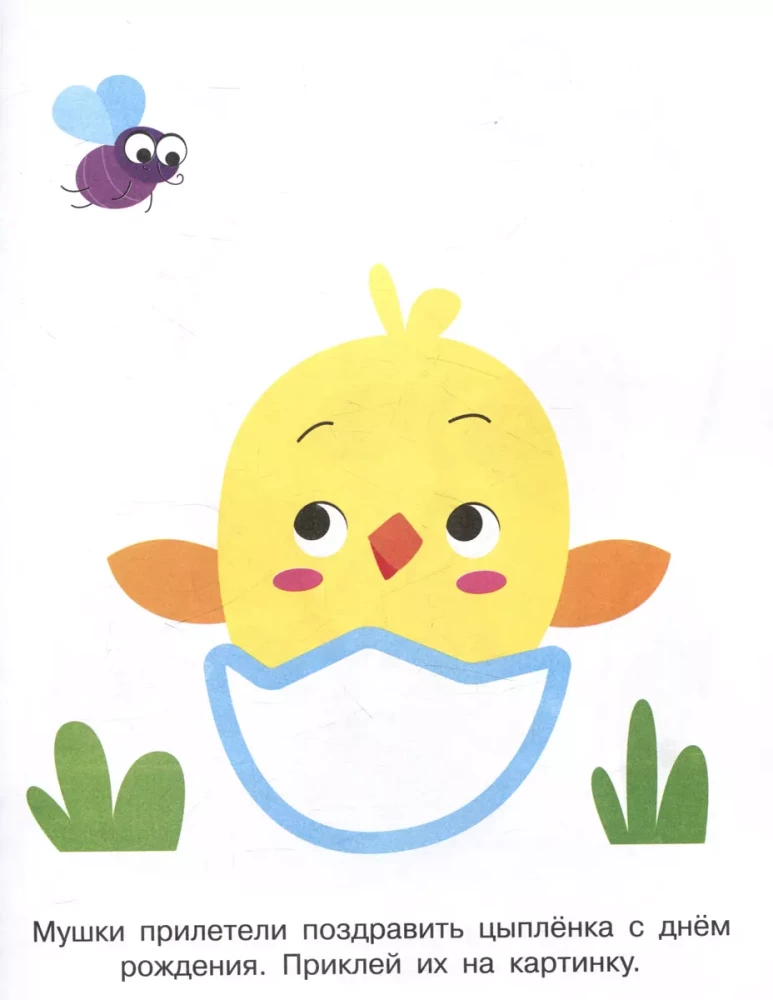 Meine ersten Aufkleber. Kleben und Ausmalen. Ausgabe 1. Küken
