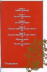 Niewinna złośliwość. Przypowieść o tym, jak motyl i myszka zamienili się miejscami. Tom 2
